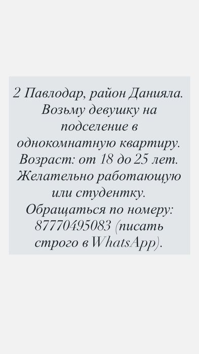 Возьму девушку на подселение