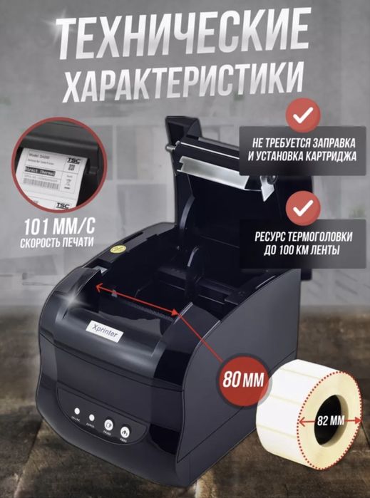 Продам термопринтер