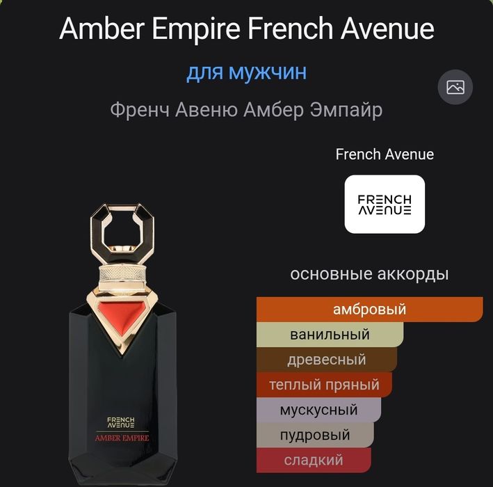 French Avenue Amber Empire