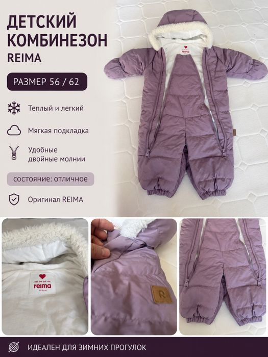 Детский комбинезон Reima