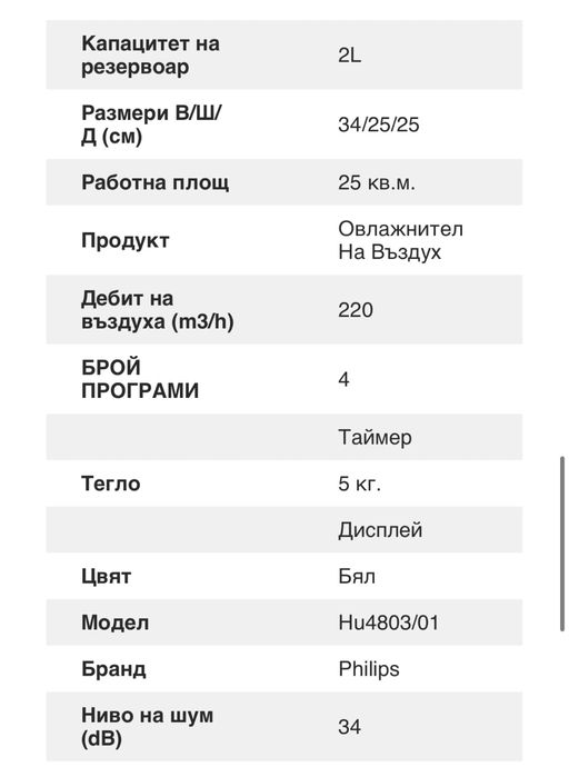 Philips овлажнител HU4803/01