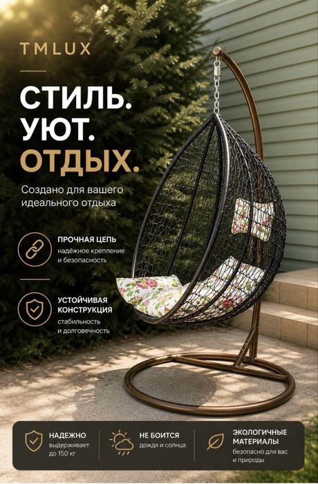 Подвесныйе кокон качели