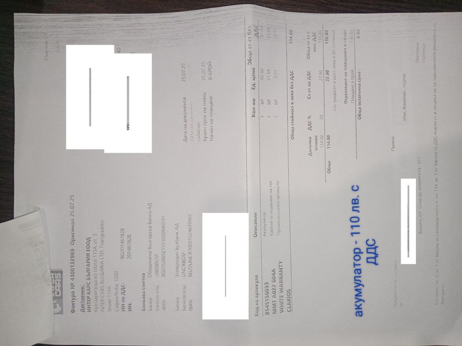 Акумулатор за автомобил - Варта/ Varta 45 Ah