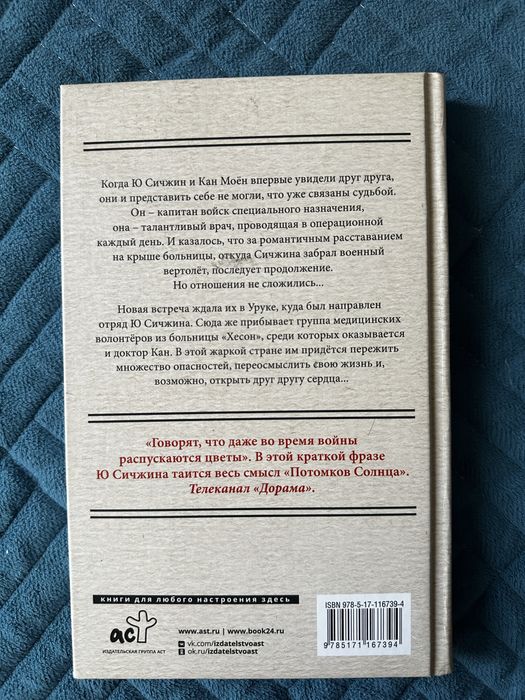 Книга “Потомки Солнца”