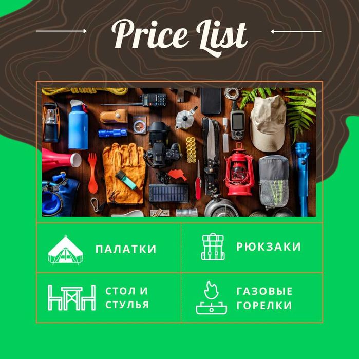 Аренда товаров для трекинга, палатки для отдыха рыбалки кемпинга