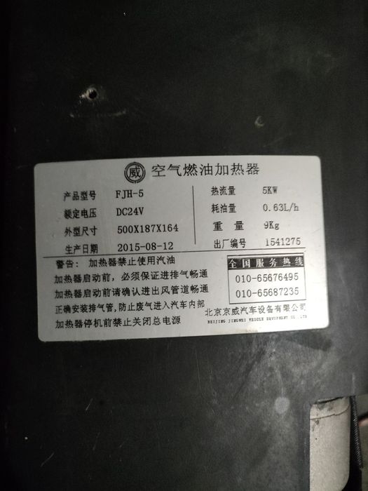 Автономный отопитель