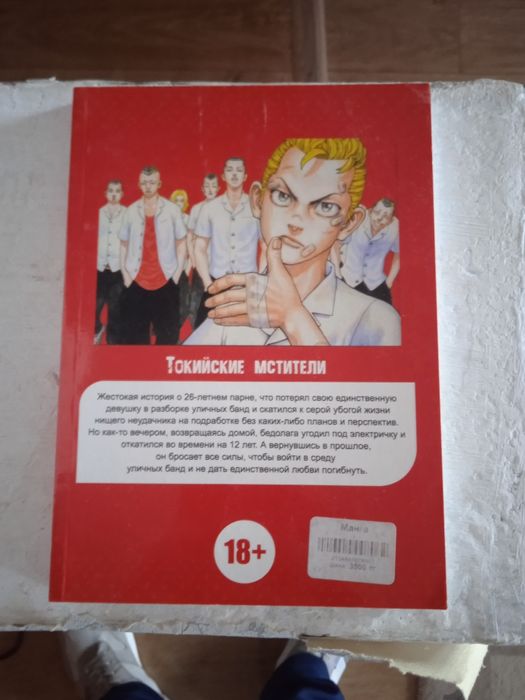Продам мангу "Токийские мстители 1 глава"