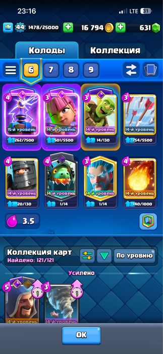 Продаю аккаунт Клэш Рояль