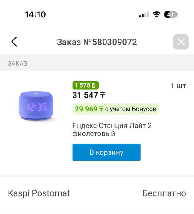 Яндекс Алиса лайт 2