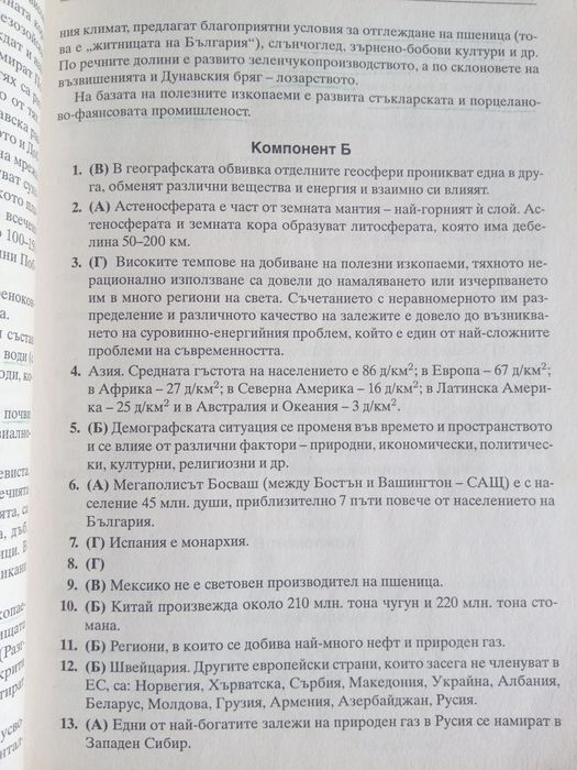 10 примерни теста за матура География и икономика