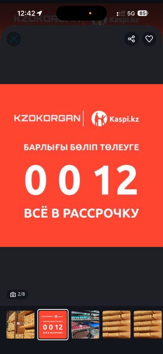 Ағаш арзан бағада