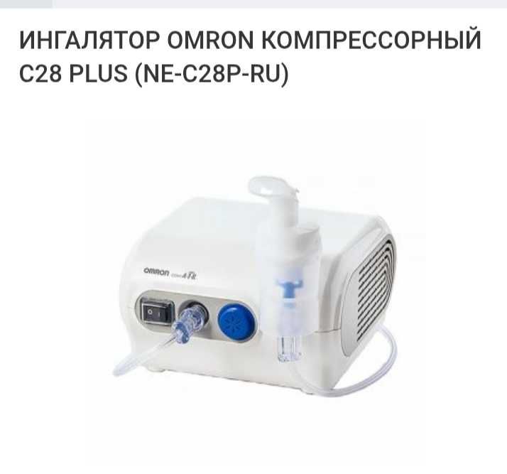 Ингалятор компрессионный Omron