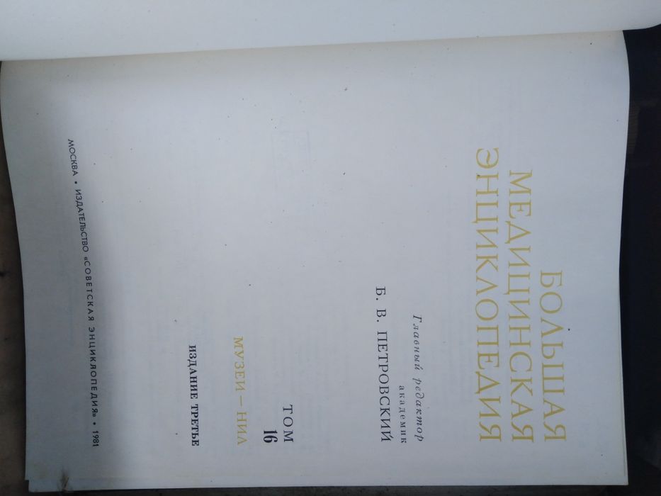 Медицинская энциклопедия