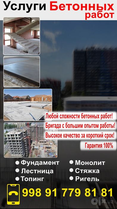 Строильные работы