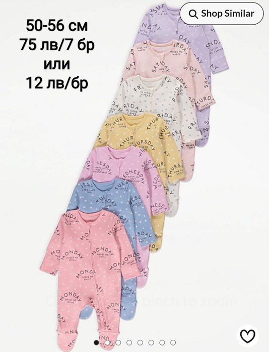 Ромпърчета от 50 см до 92 см