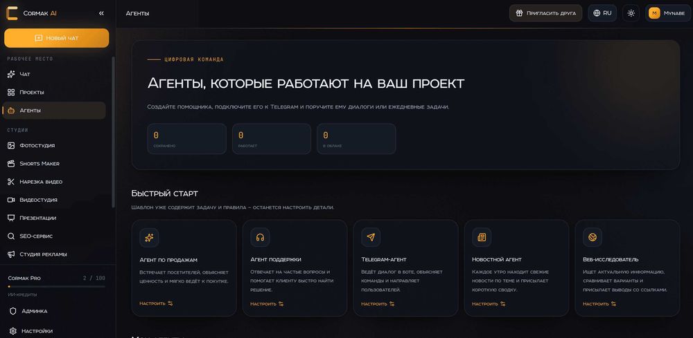 Подписка на Cormak.app