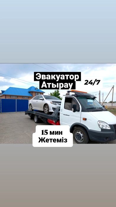 Эвакуатор атырау срочный