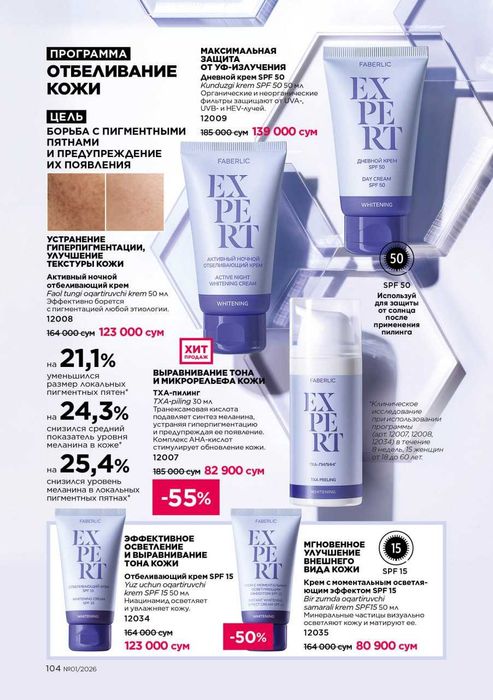 Фаберлик махсулотларидан юзингиздаги муаммога караб кремлар совга хам