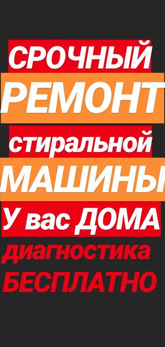 РЕМОНТ стиральной машины (ВСЕ РАЙОНЫ)