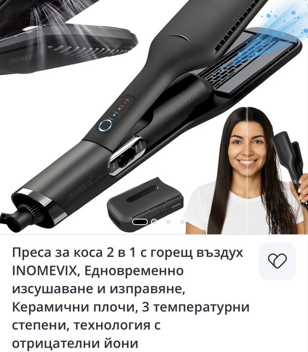Преса за коса 2в1 с горещ въздух