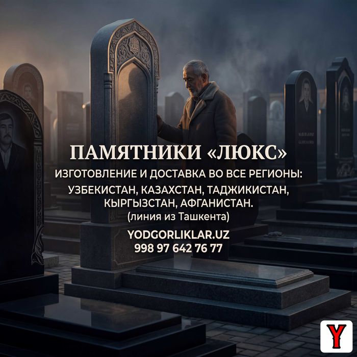 Yodgorlik Qabr Tosh Yasash Shayxontohur. Надгробия Шайхонтохурский р-н