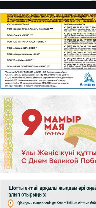 Поверка счетчика воды