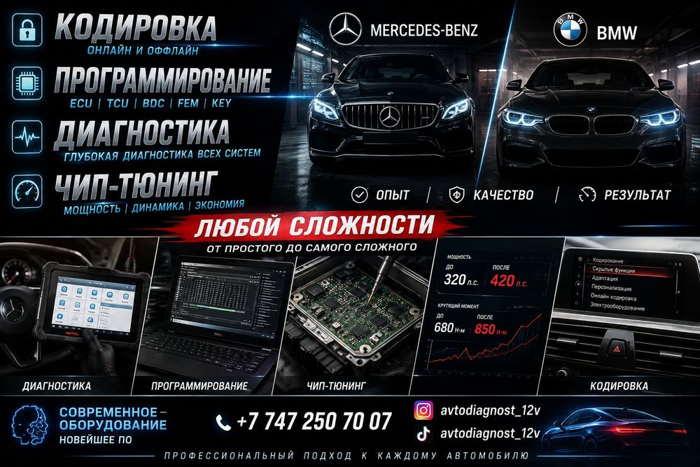 Автоэлектрик , авто диагностика