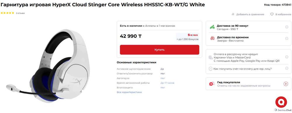 Наушники HyperX Cloud Stinger (утерян адаптер)