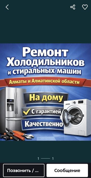 Ремонт холодильников морозильных камер