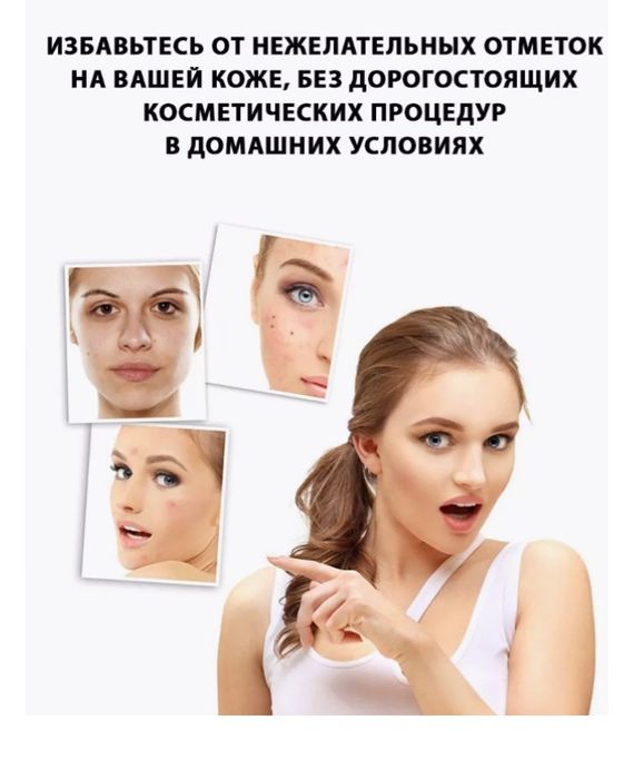 Косметический аппарат