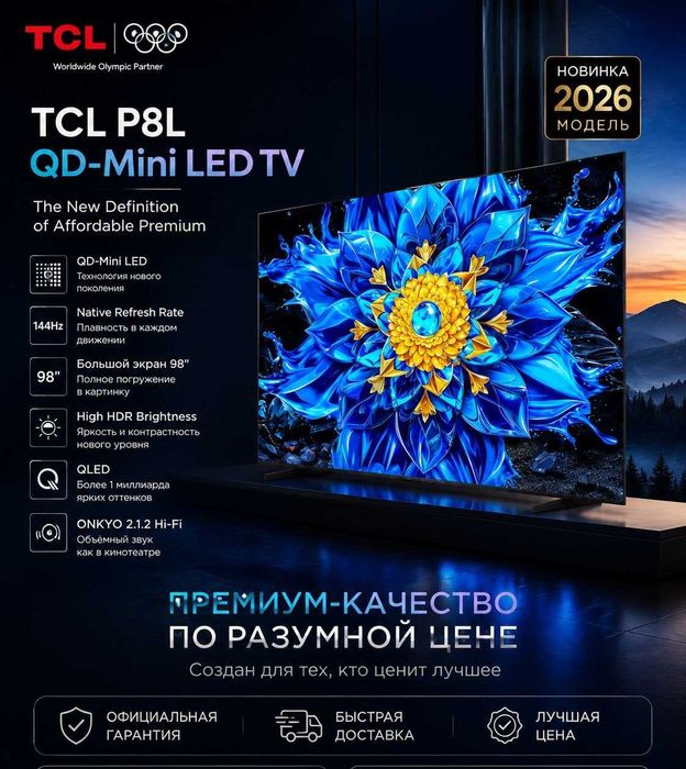 Tcl телевизоры 98,85,75,65,55,43 Доставка и установка есть!