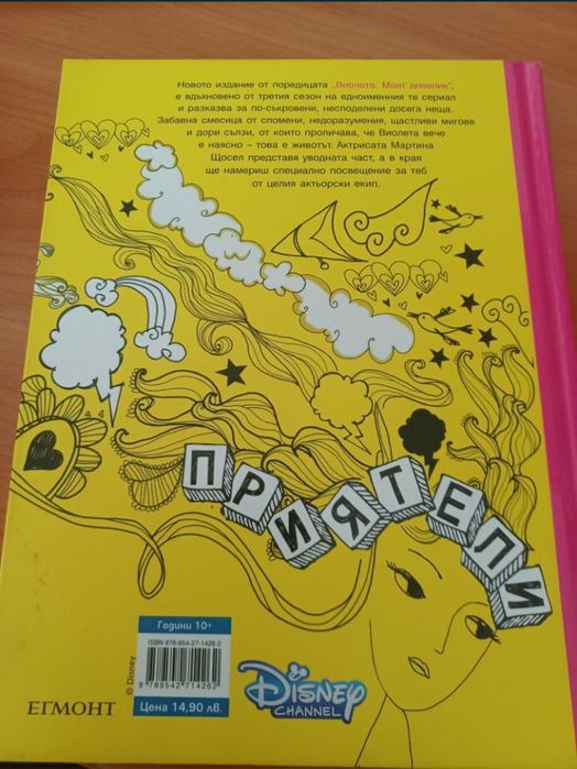 ‼️КНИГИ НА Disney от сериала Violetta на Егмонт