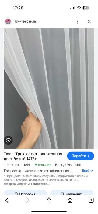 Тюль креп сетка продается.