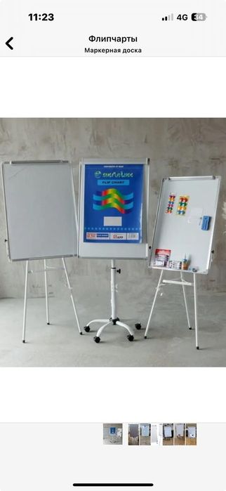 Маркерные, меловые, школьные доски, флипчарты в Алматы