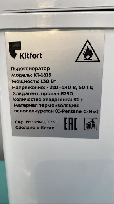 Ледогенератор морозильник