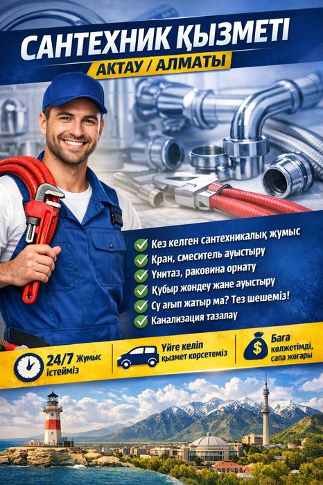 Сантехника услуг