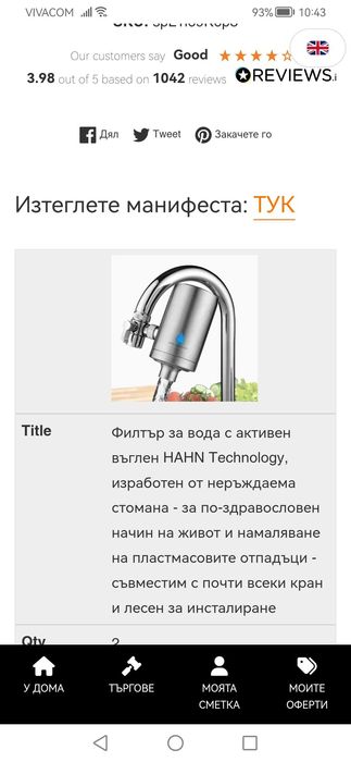 Филтър за вода HAHN технология с активен въглен