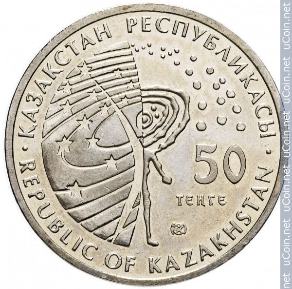 50 тенге восток цена