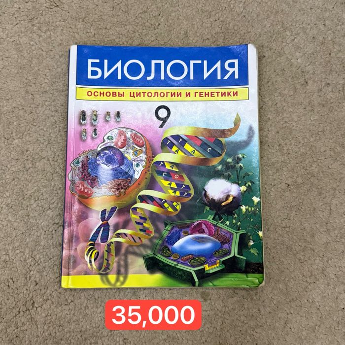 Книги по биологии и решебник по химии