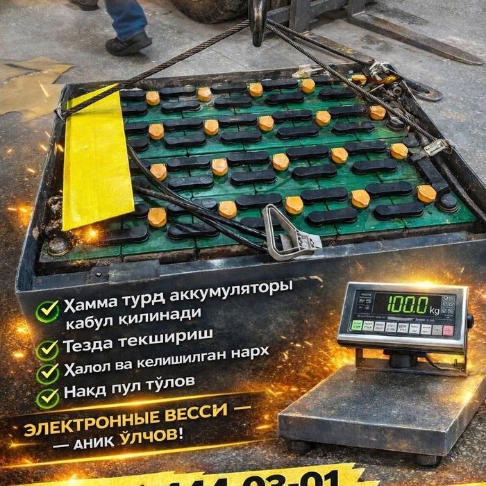 Акумулятор утилизатсия дорого