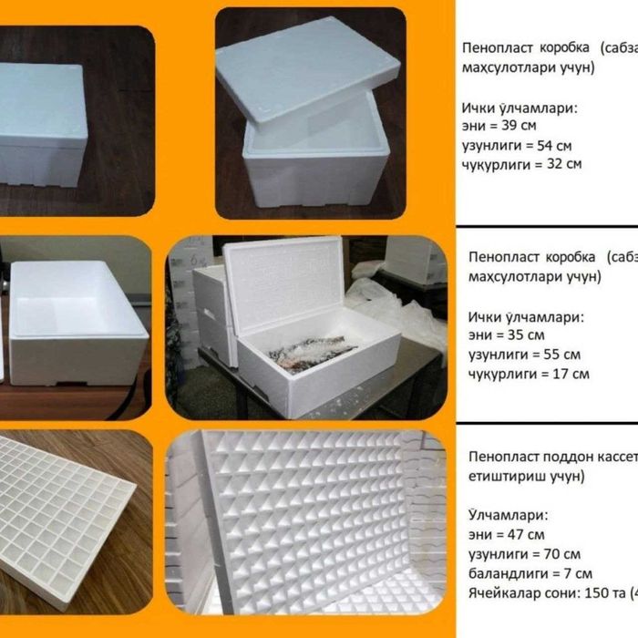 Термокоробка из пенопласта