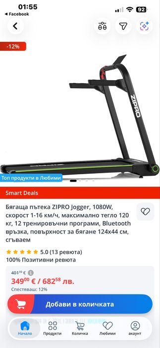Бягаща пътека Zipro