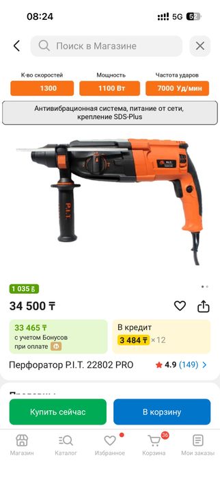 Продам перфоратор