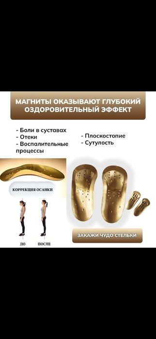 Коррекционный стельки!!