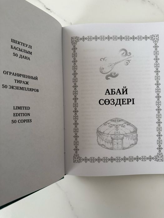 Книга «Қара сөздер»
