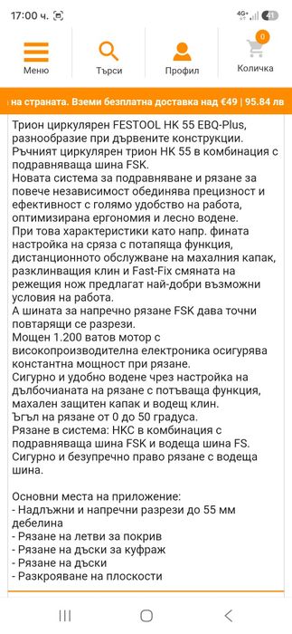 Festool HK 55 EBQ Електрически Циркуляр