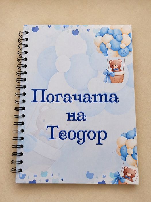 Украса за погача – топери, стойка за мъфини, карти за наричане, чинийки, чаши и подаръци за гости