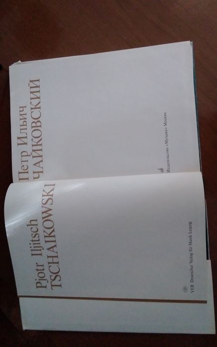 Книга "Чайковский"