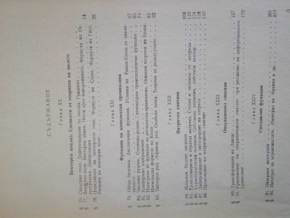 Ръководства за решаване на задачи по висша математика