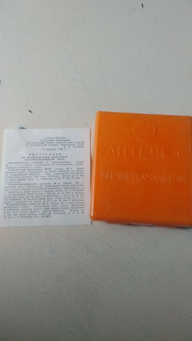 Антиквариат аптечка